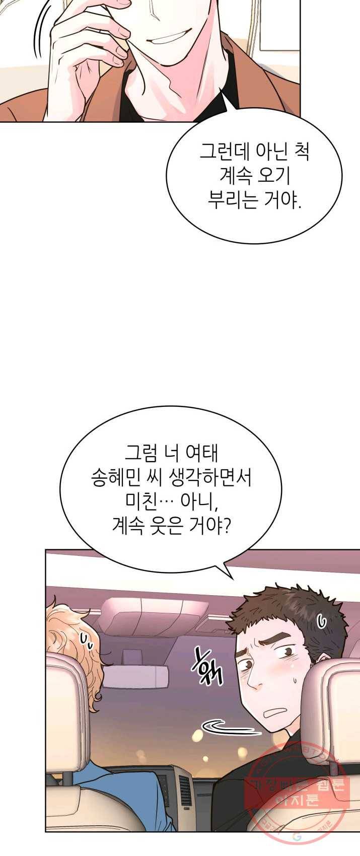 은밀한 나의 동거인 14화 9