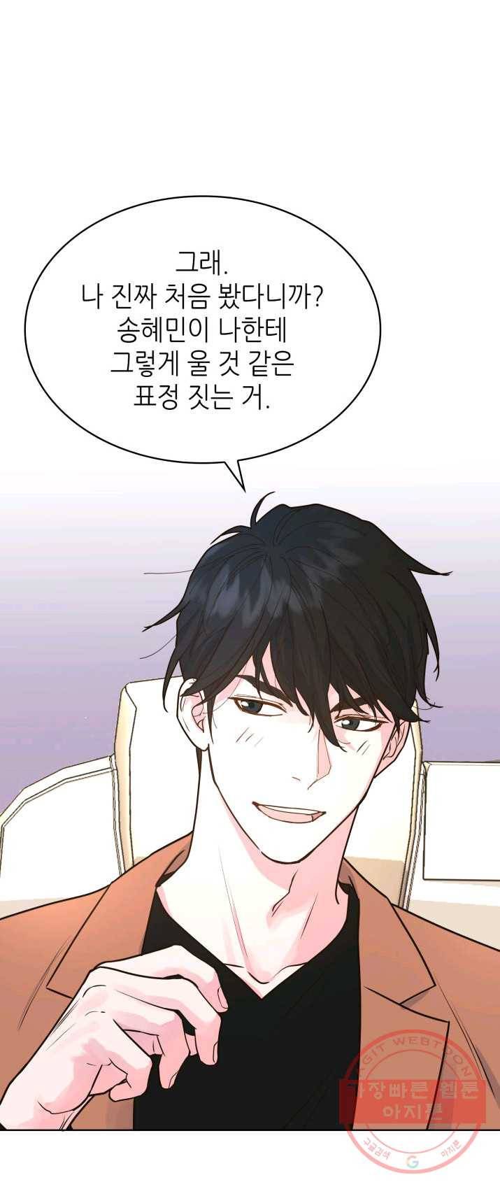 은밀한 나의 동거인 14화 10
