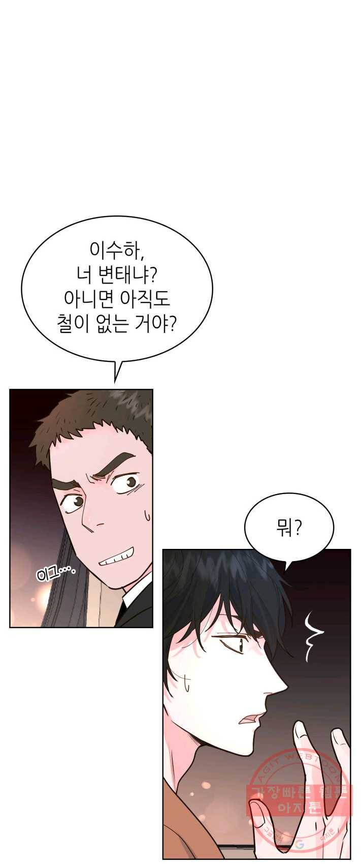 은밀한 나의 동거인 14화 11