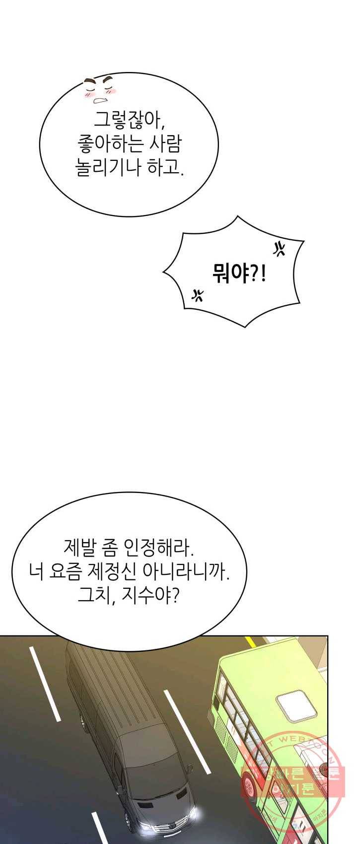 은밀한 나의 동거인 14화 12