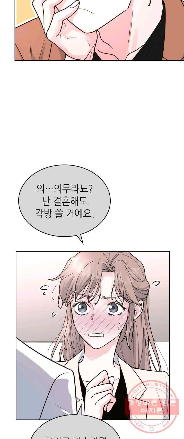 은밀한 나의 동거인 14화 14