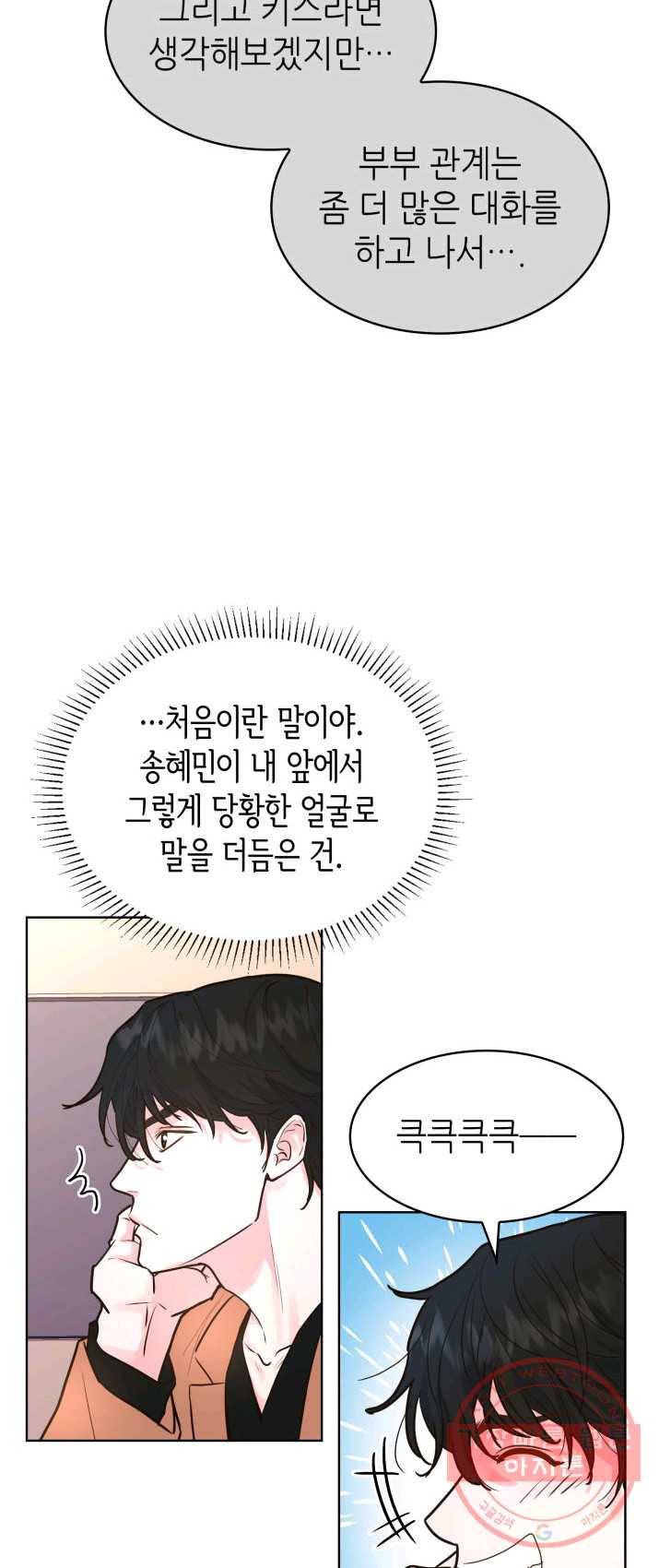 은밀한 나의 동거인 14화 15