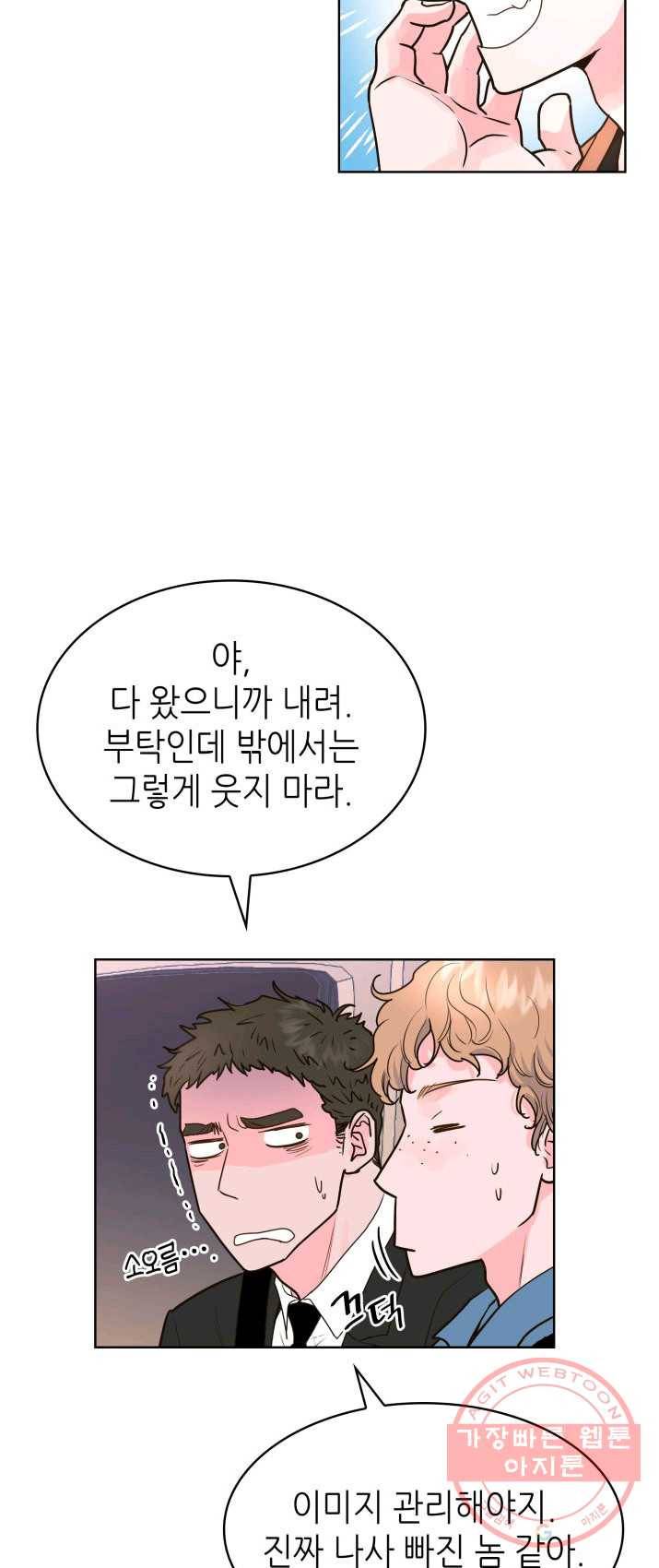 은밀한 나의 동거인 14화 16