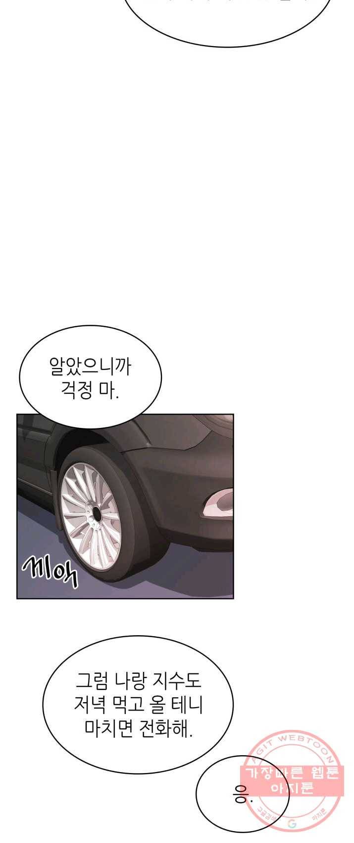 은밀한 나의 동거인 14화 17