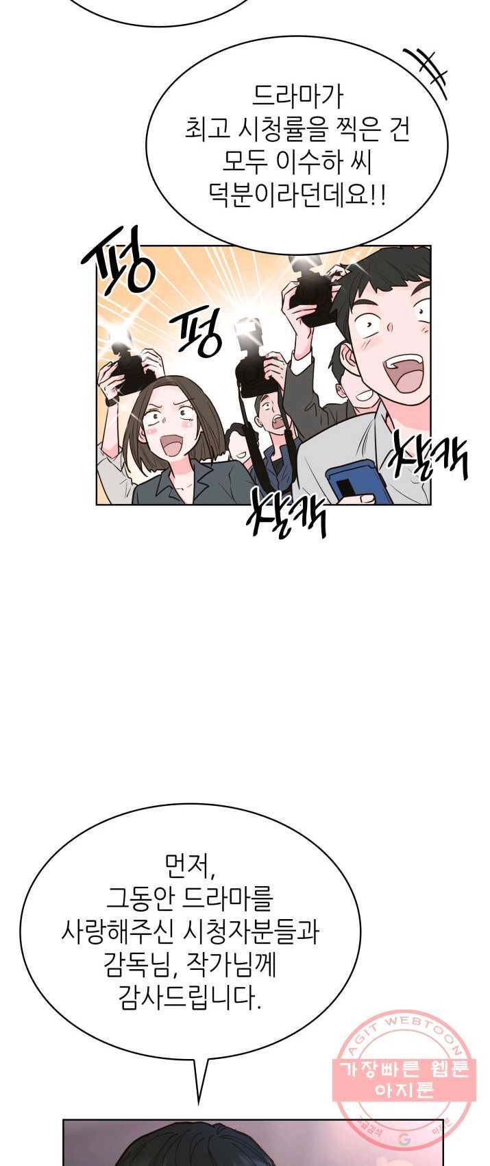 은밀한 나의 동거인 14화 20