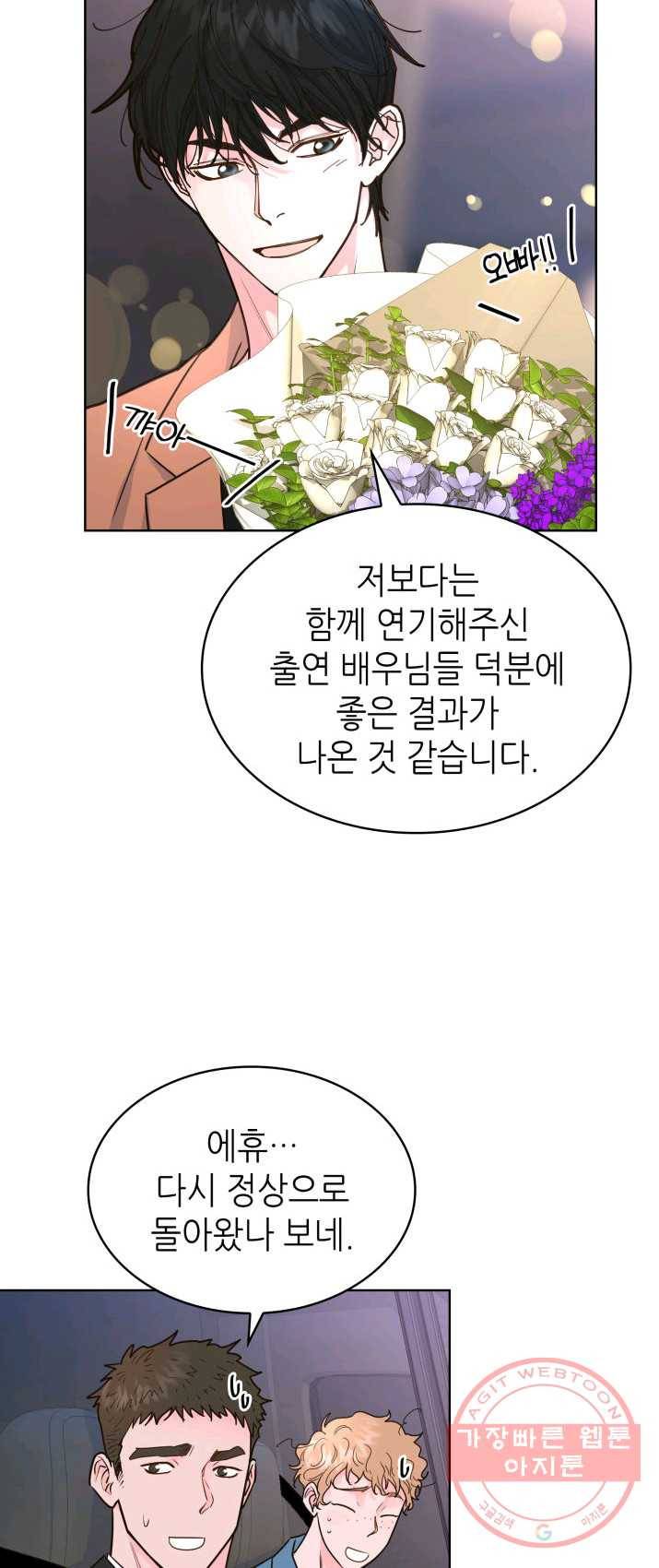 은밀한 나의 동거인 14화 21