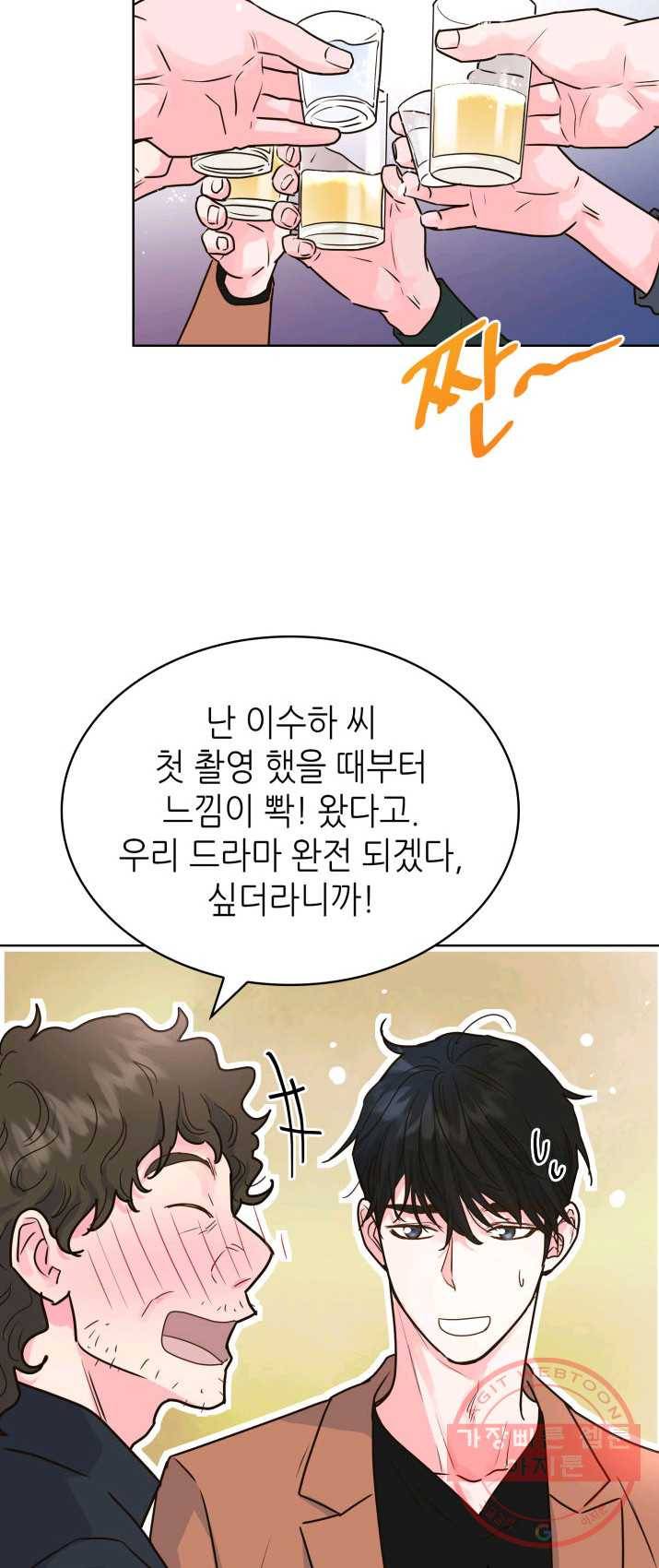 은밀한 나의 동거인 14화 23