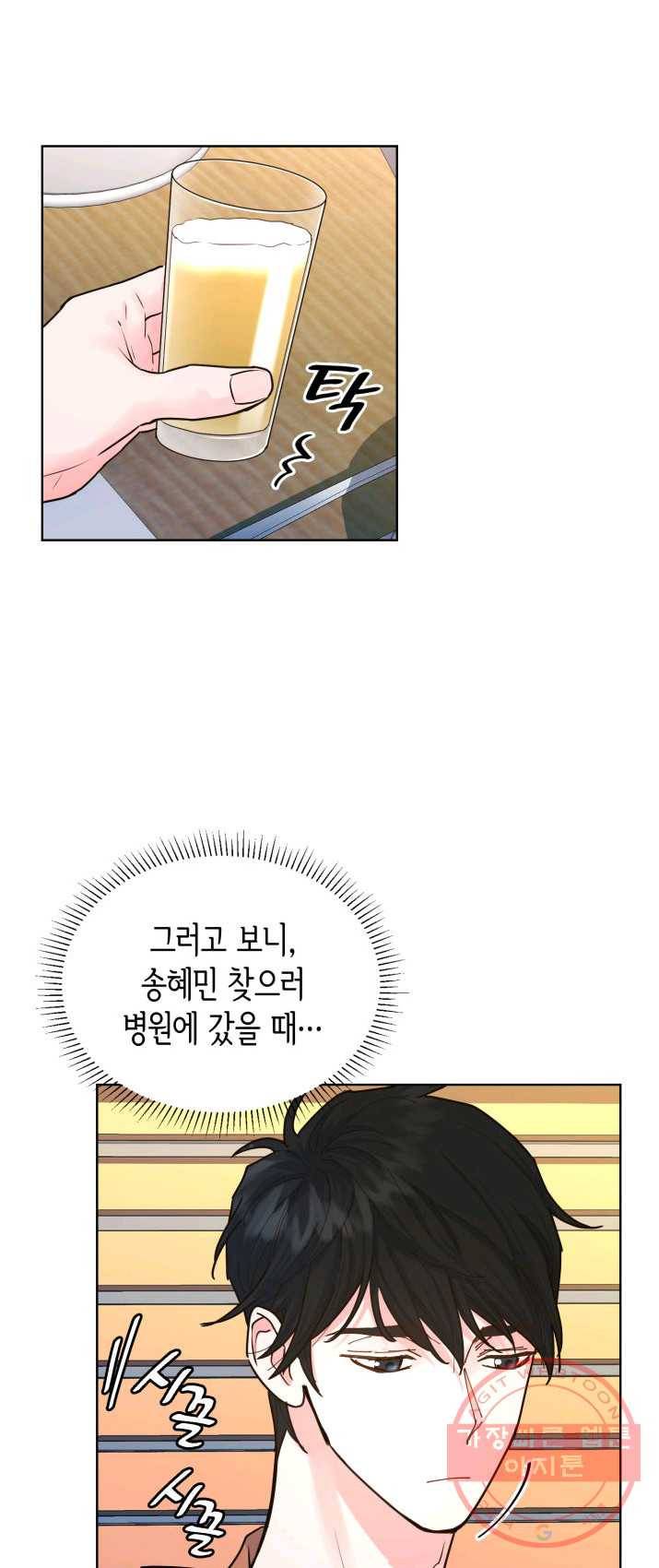 은밀한 나의 동거인 14화 25