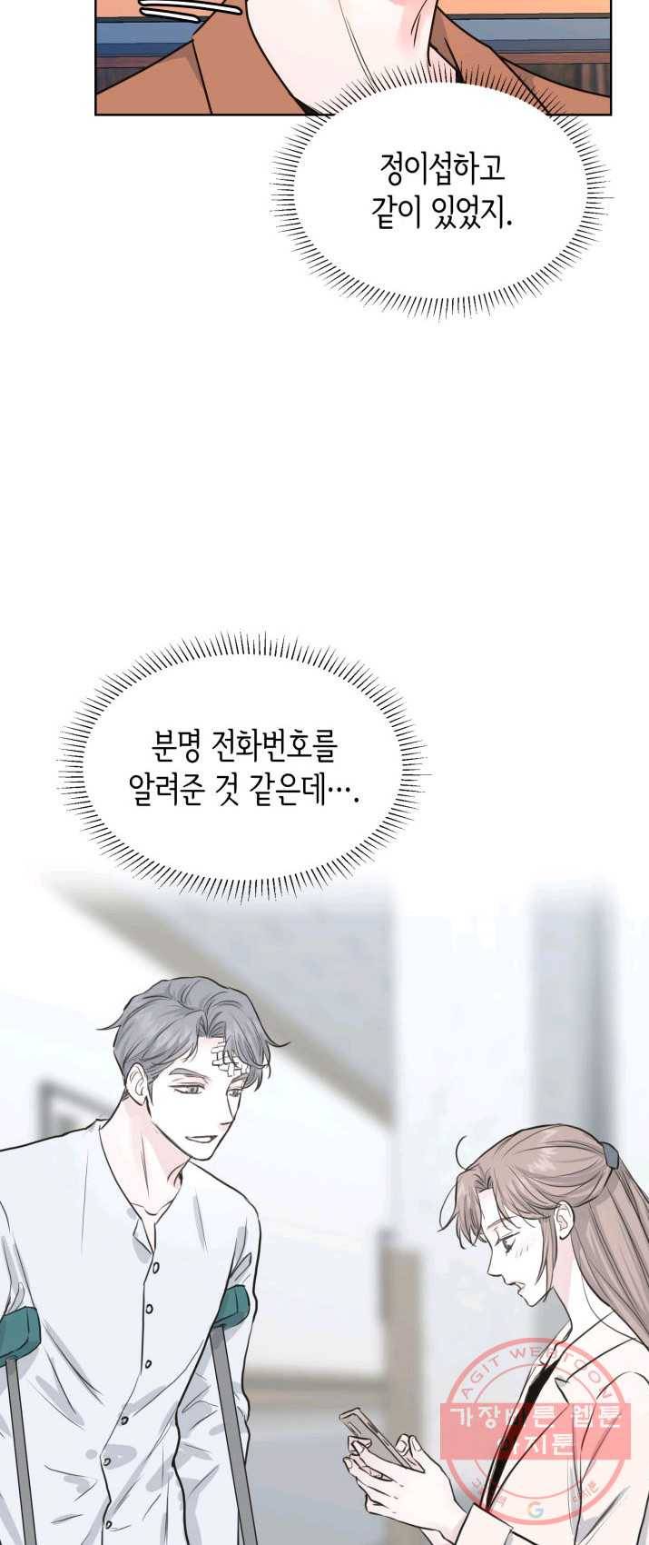 은밀한 나의 동거인 14화 26