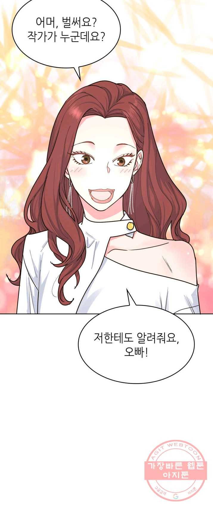 은밀한 나의 동거인 14화 29