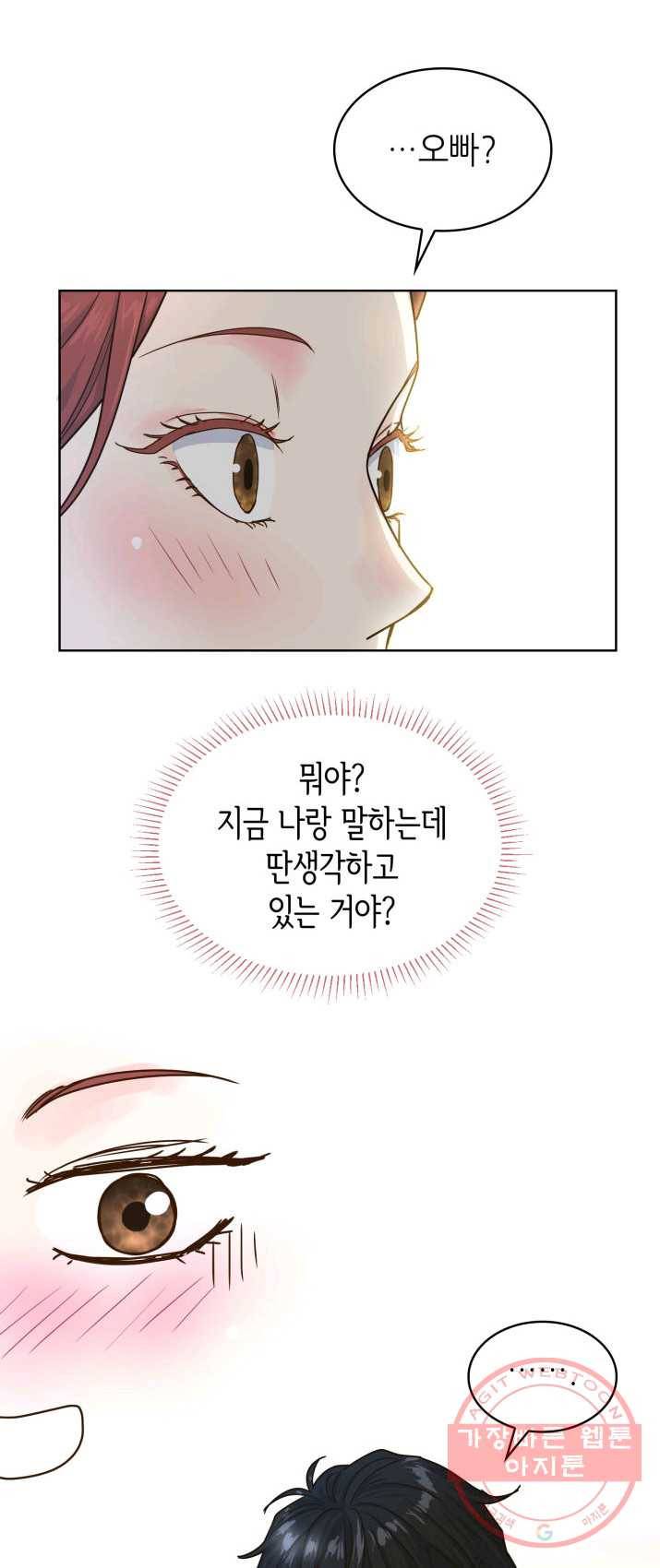은밀한 나의 동거인 14화 31