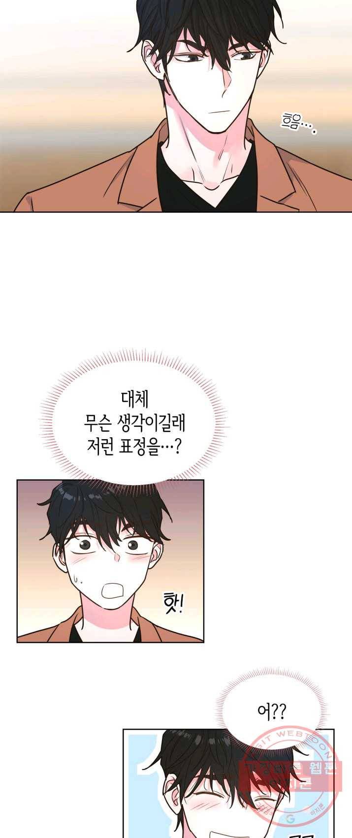 은밀한 나의 동거인 14화 32