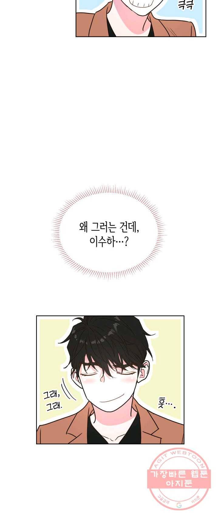 은밀한 나의 동거인 14화 33