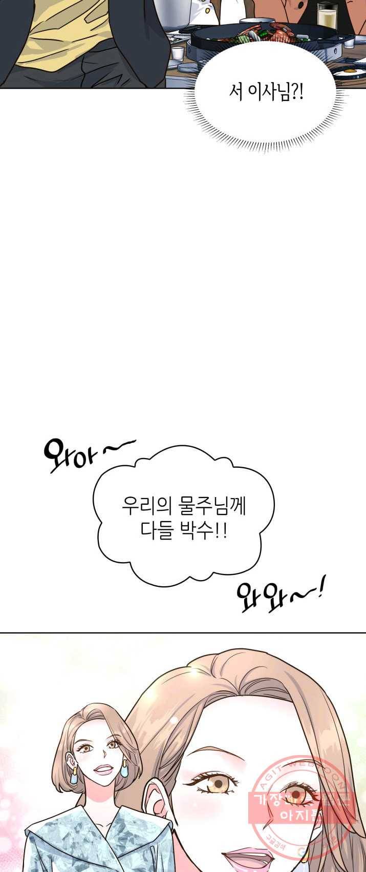 은밀한 나의 동거인 14화 36