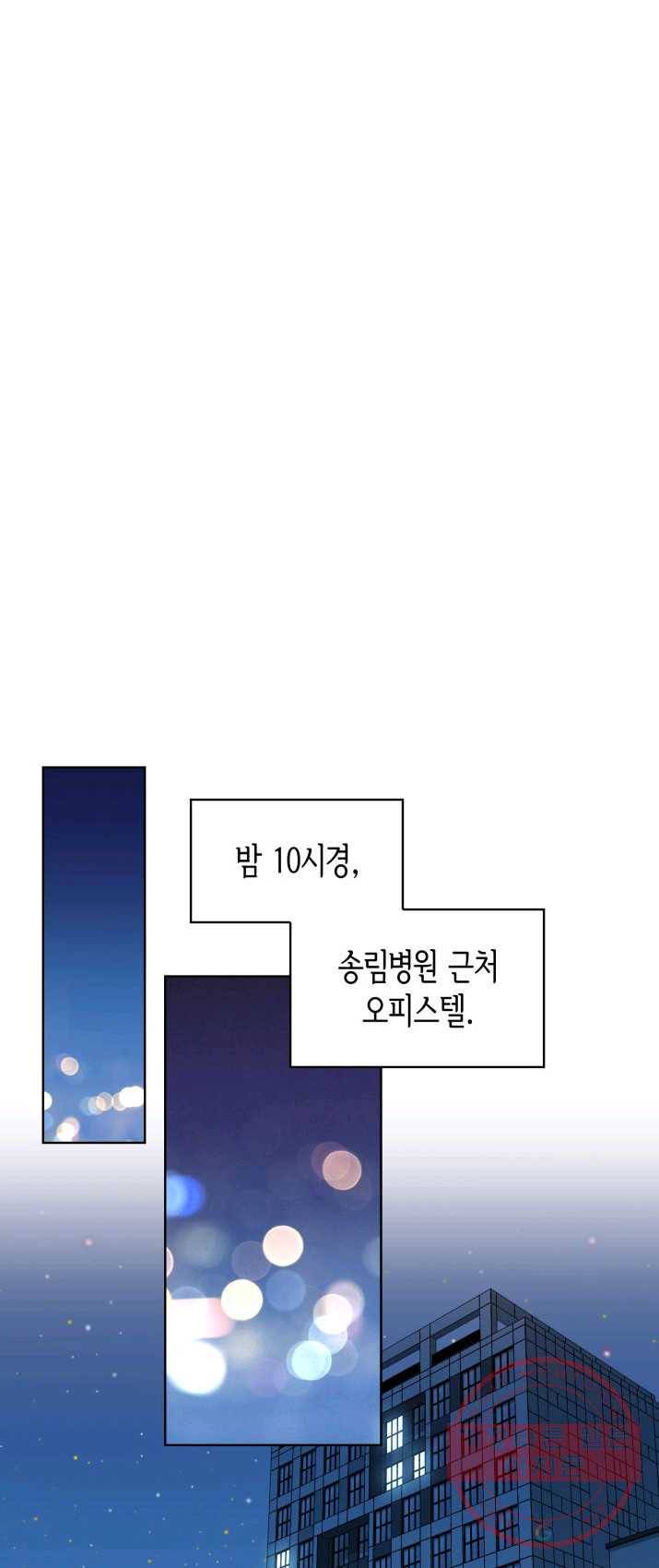 은밀한 나의 동거인 14화 38