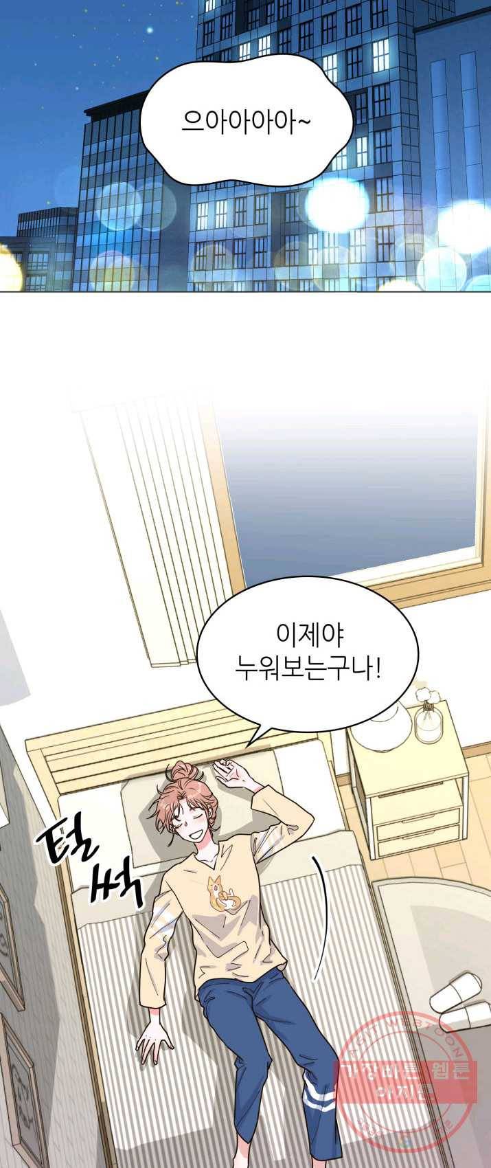 은밀한 나의 동거인 14화 39