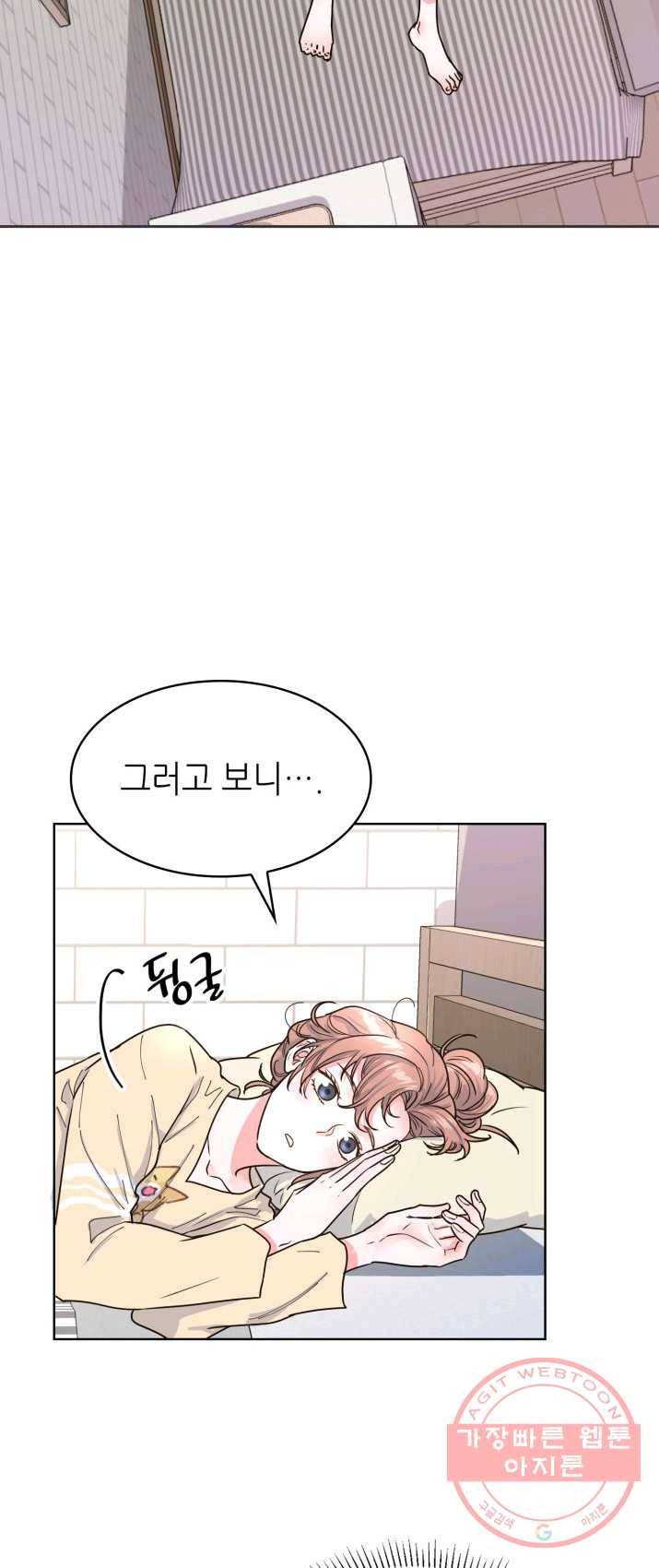 은밀한 나의 동거인 14화 40