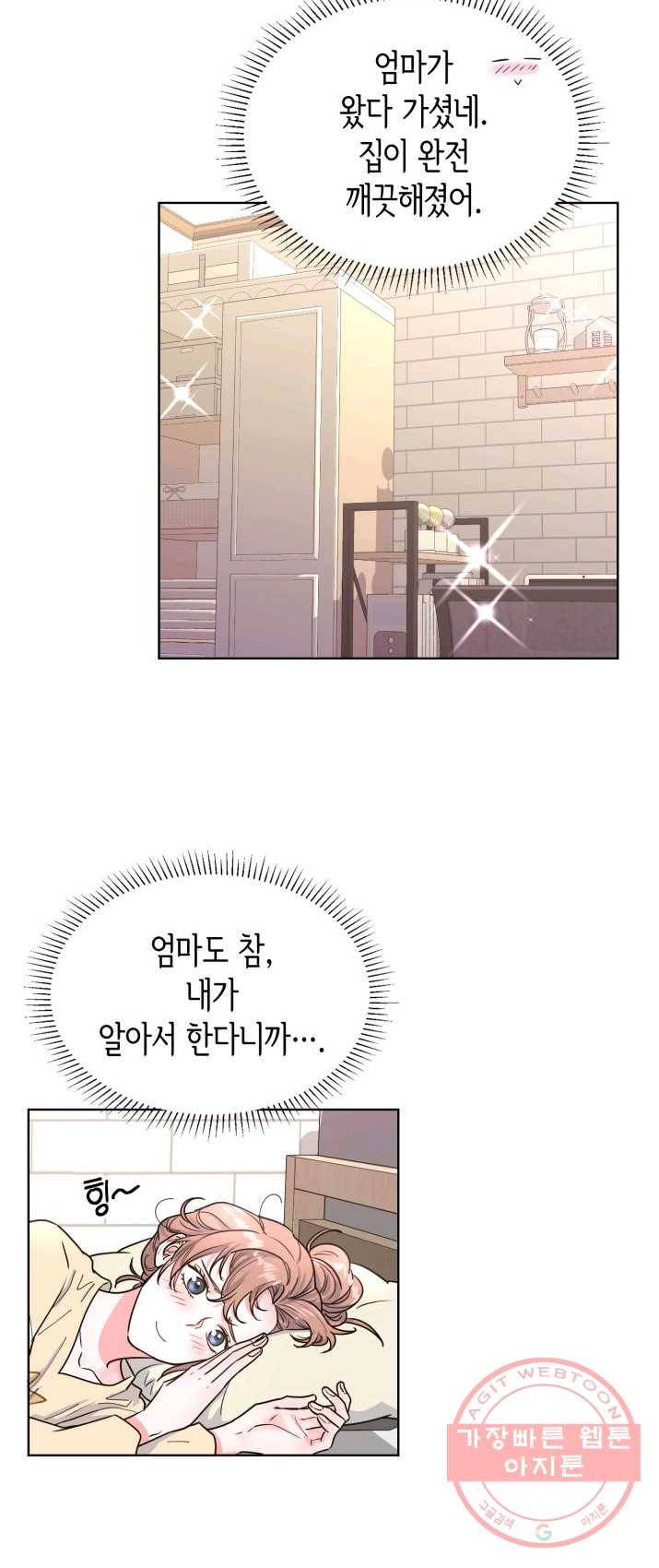 은밀한 나의 동거인 14화 41