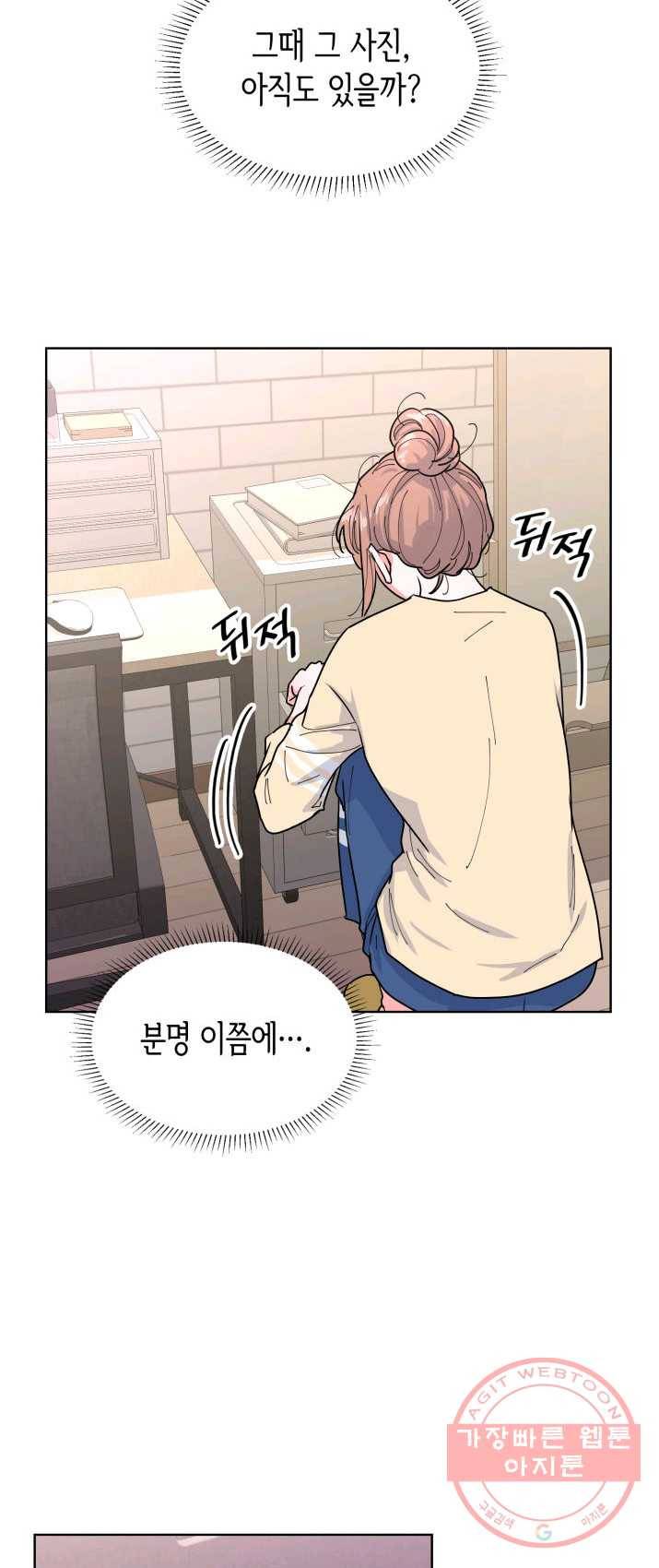 은밀한 나의 동거인 14화 45