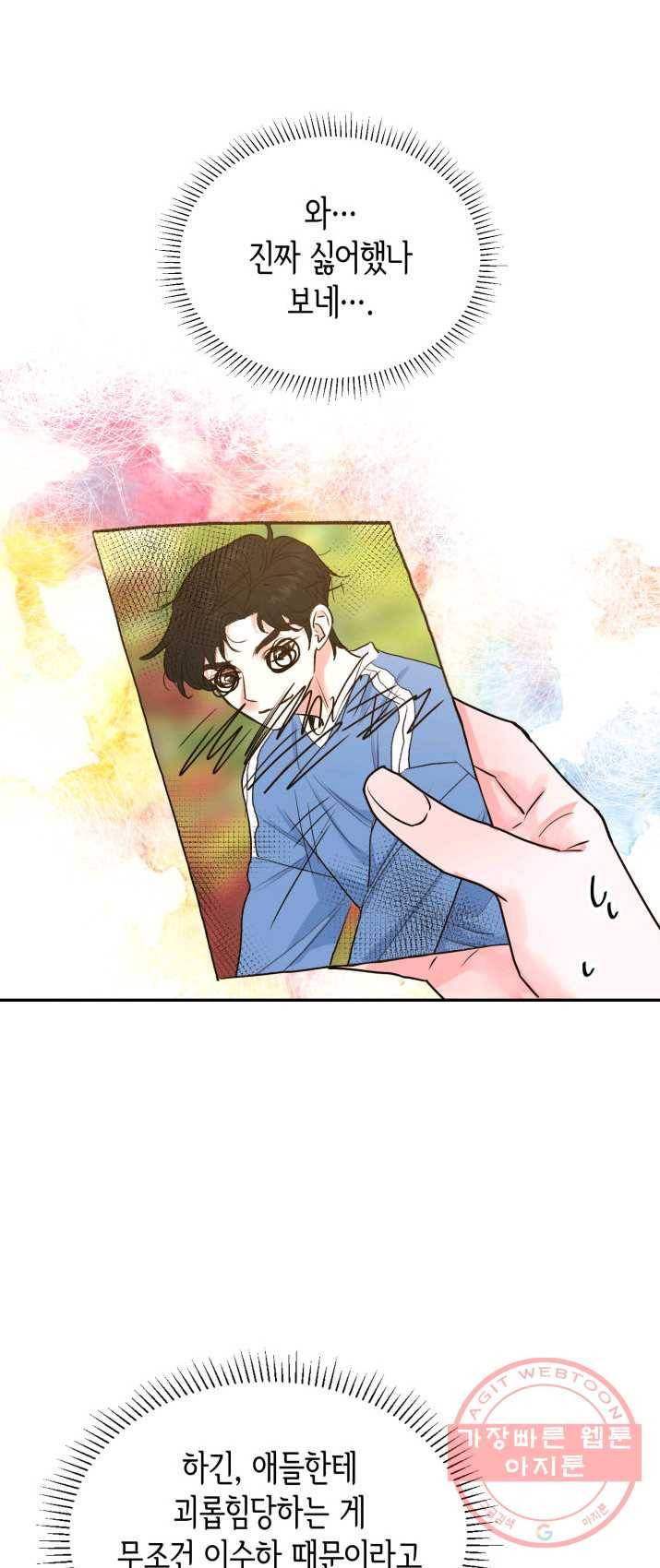 은밀한 나의 동거인 14화 47