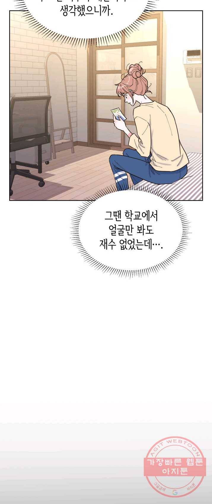 은밀한 나의 동거인 14화 48