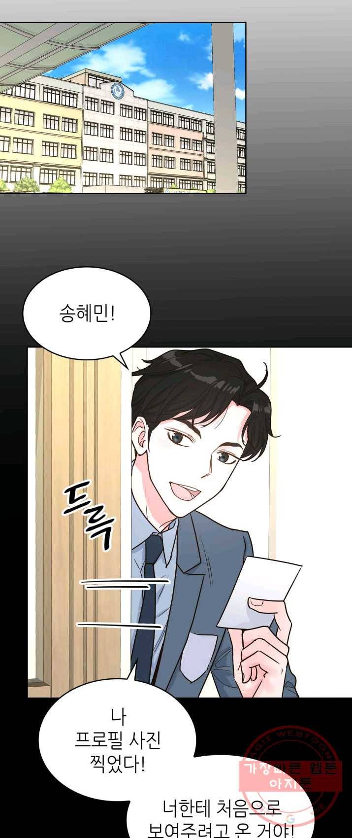 은밀한 나의 동거인 14화 49