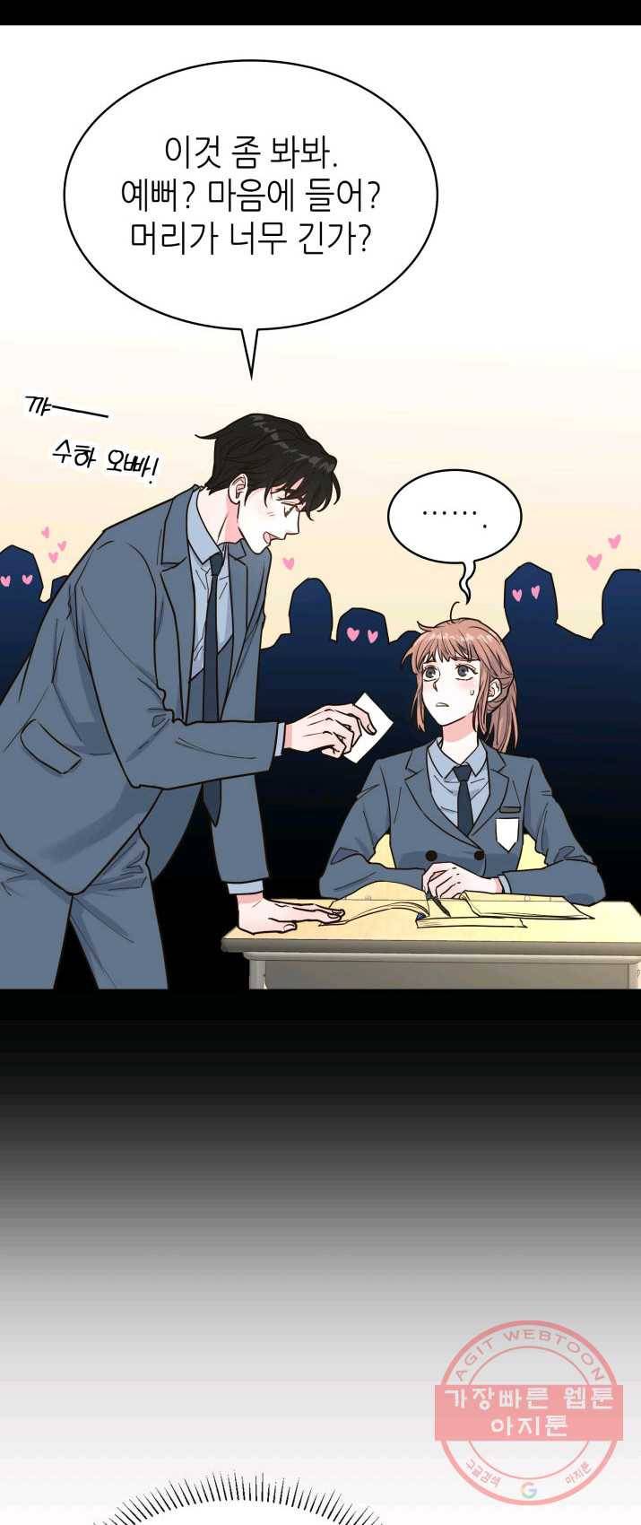 은밀한 나의 동거인 14화 51