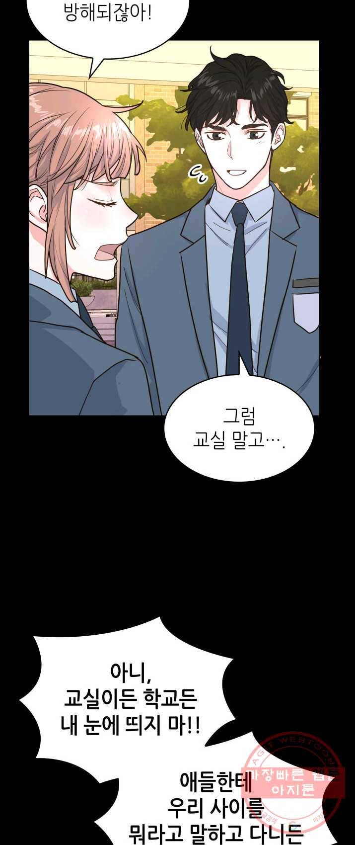 은밀한 나의 동거인 14화 54