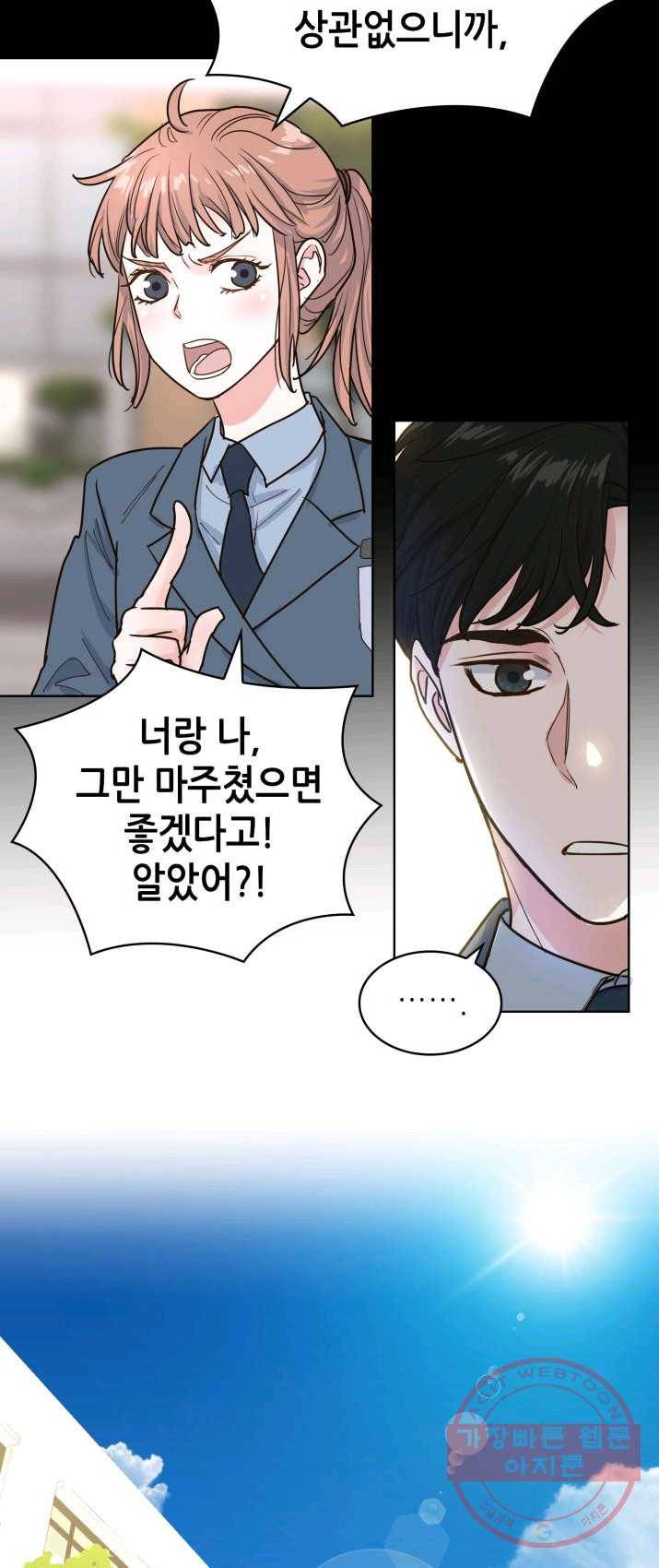 은밀한 나의 동거인 14화 55