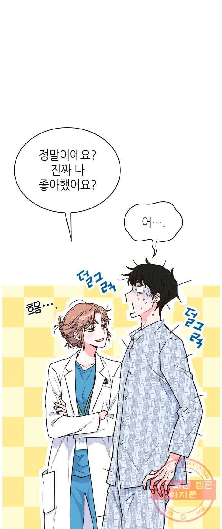 은밀한 나의 동거인 20화 1