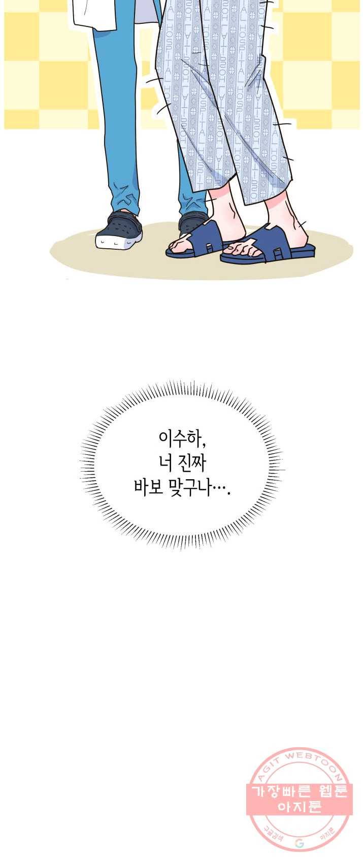 은밀한 나의 동거인 20화 2