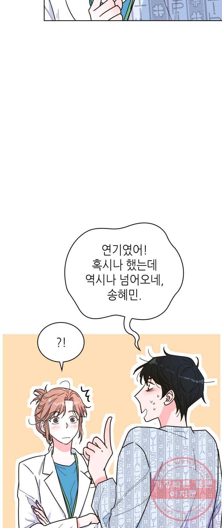 은밀한 나의 동거인 20화 5