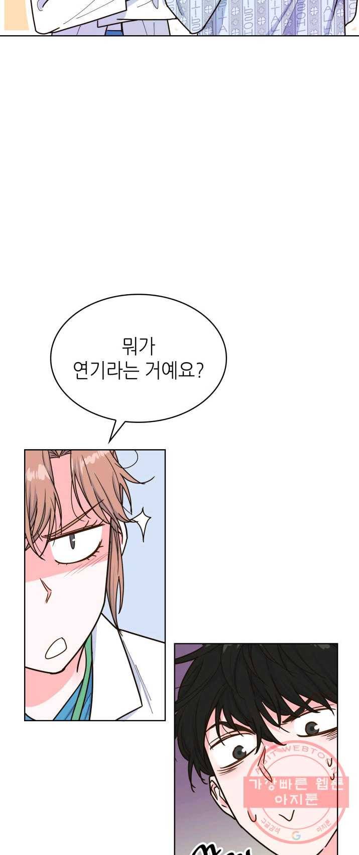 은밀한 나의 동거인 20화 6