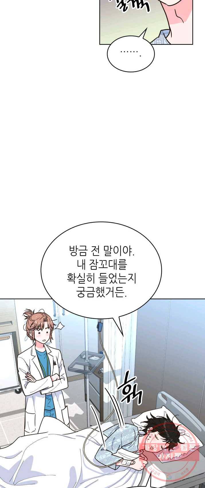 은밀한 나의 동거인 20화 7