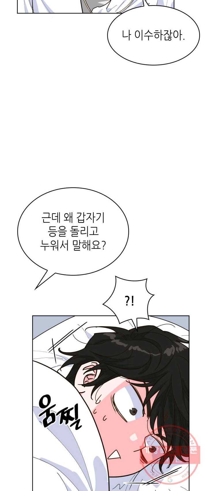 은밀한 나의 동거인 20화 9