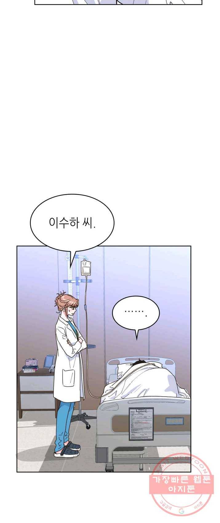 은밀한 나의 동거인 20화 10