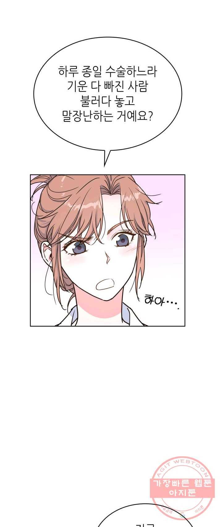 은밀한 나의 동거인 20화 11