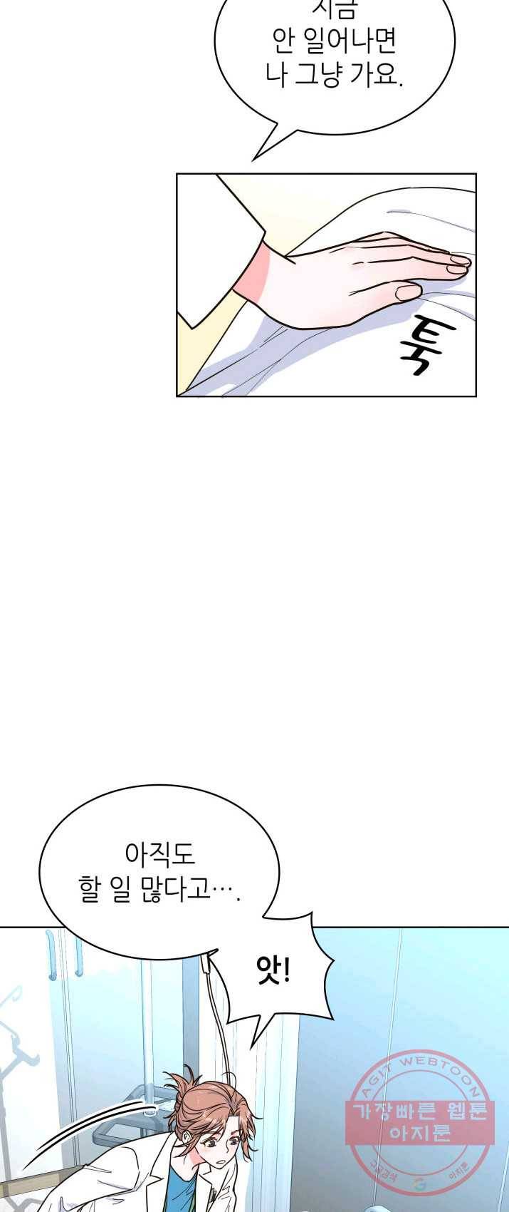 은밀한 나의 동거인 20화 12