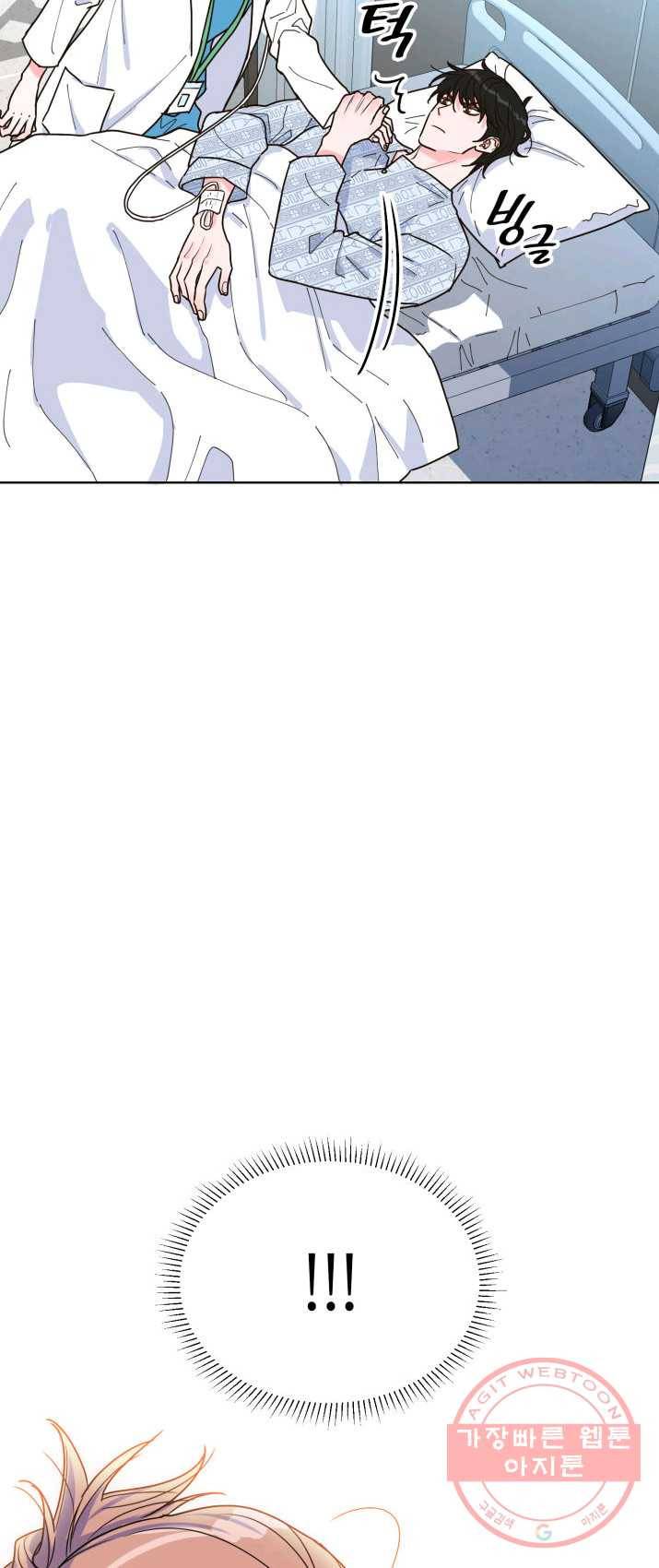 은밀한 나의 동거인 20화 13