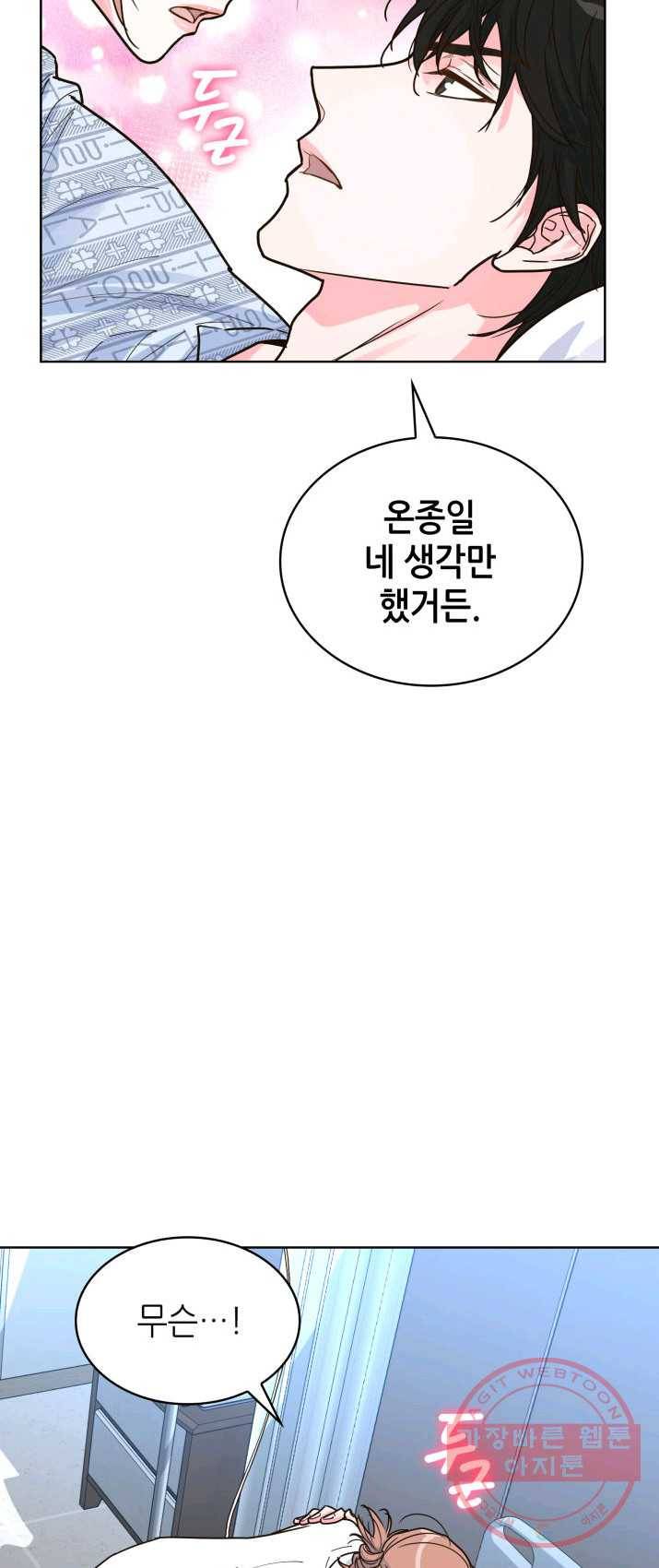 은밀한 나의 동거인 20화 17