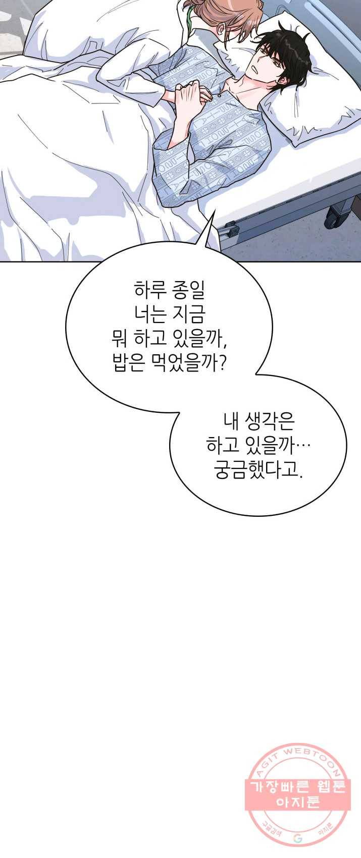 은밀한 나의 동거인 20화 18
