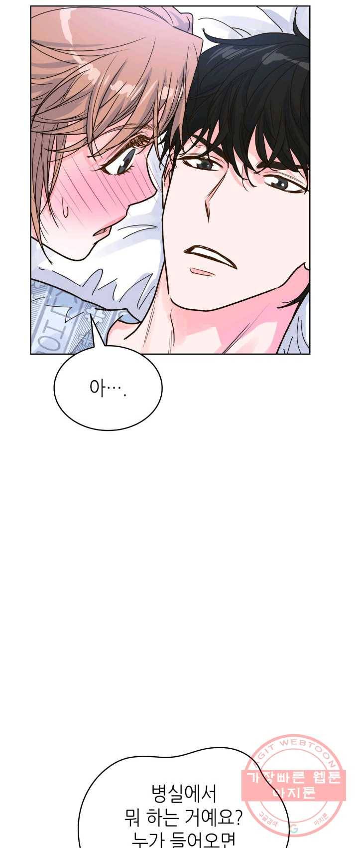 은밀한 나의 동거인 20화 19