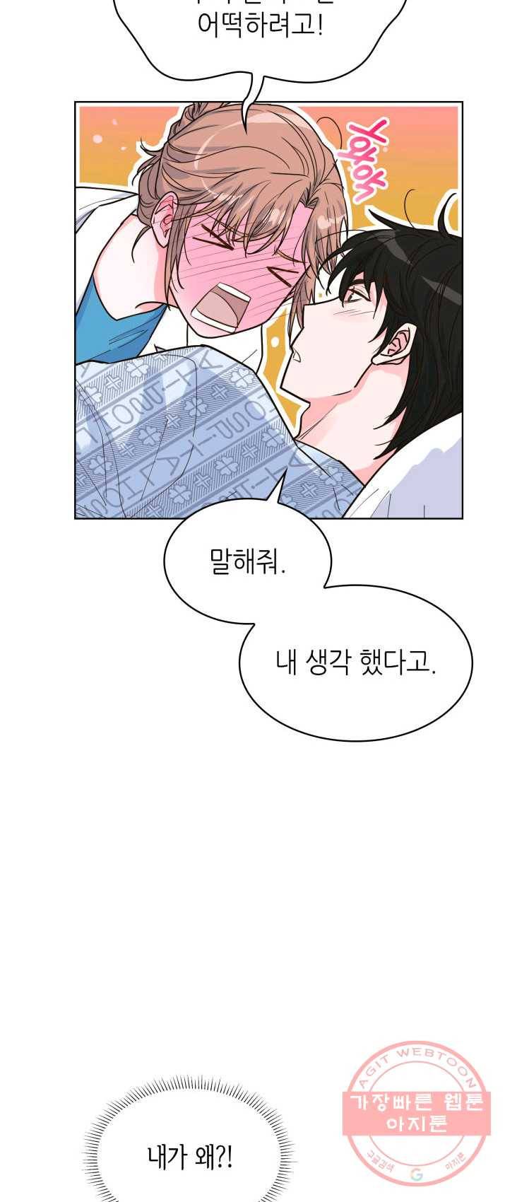 은밀한 나의 동거인 20화 20