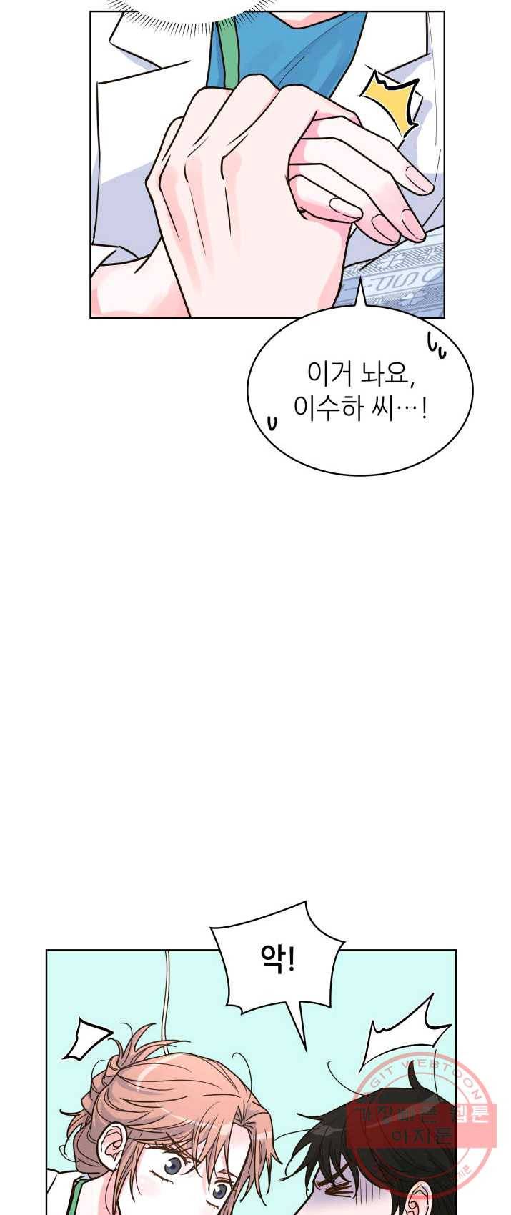 은밀한 나의 동거인 20화 21