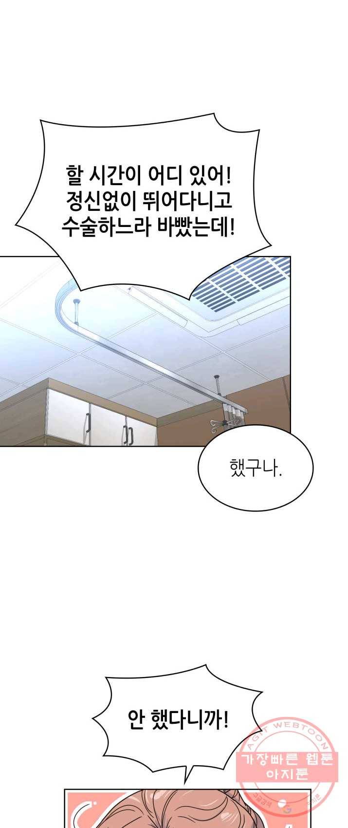 은밀한 나의 동거인 20화 27