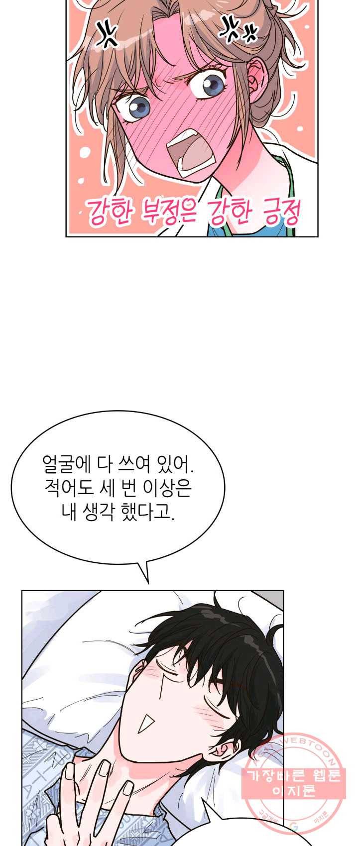 은밀한 나의 동거인 20화 28