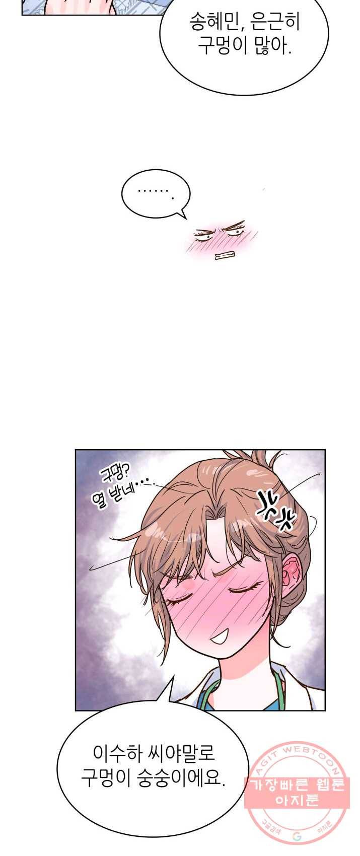 은밀한 나의 동거인 20화 29