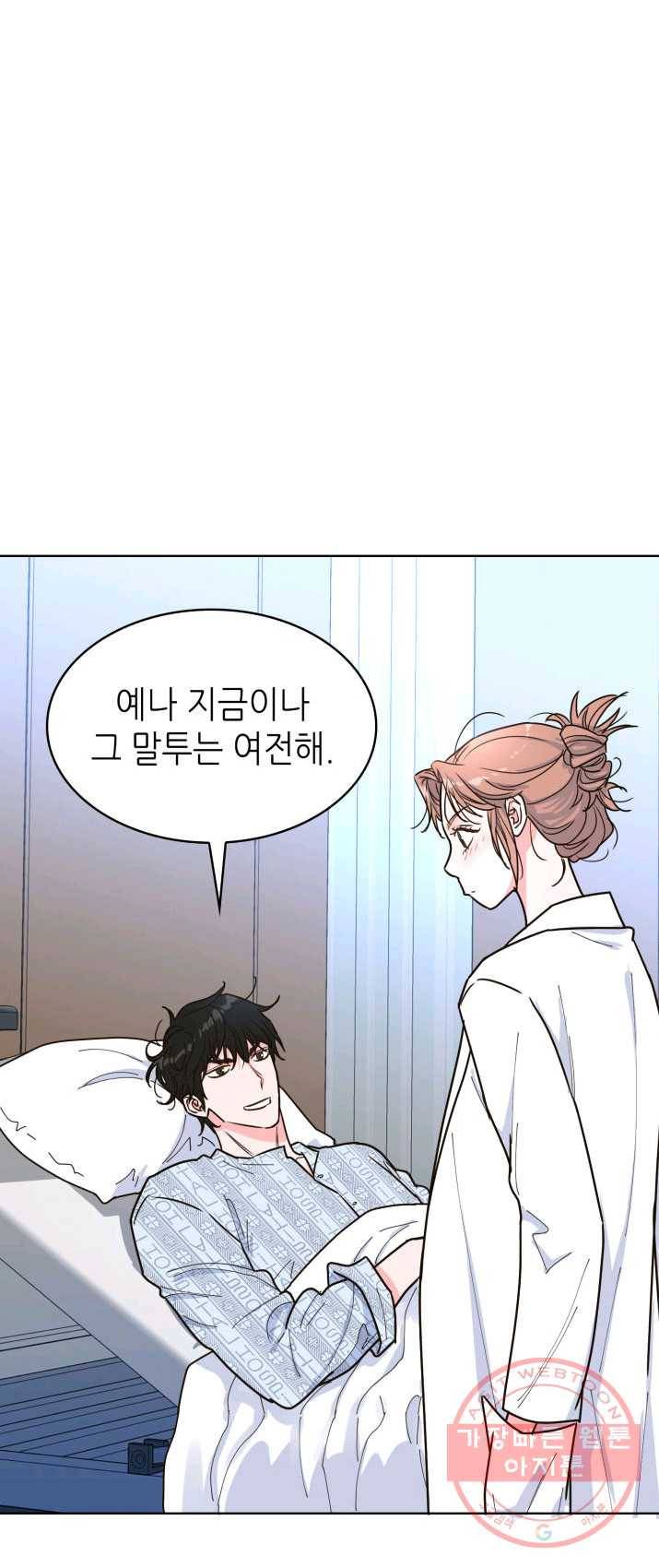 은밀한 나의 동거인 20화 30