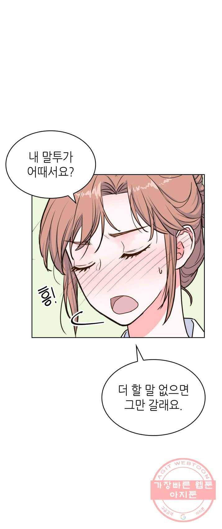 은밀한 나의 동거인 20화 31