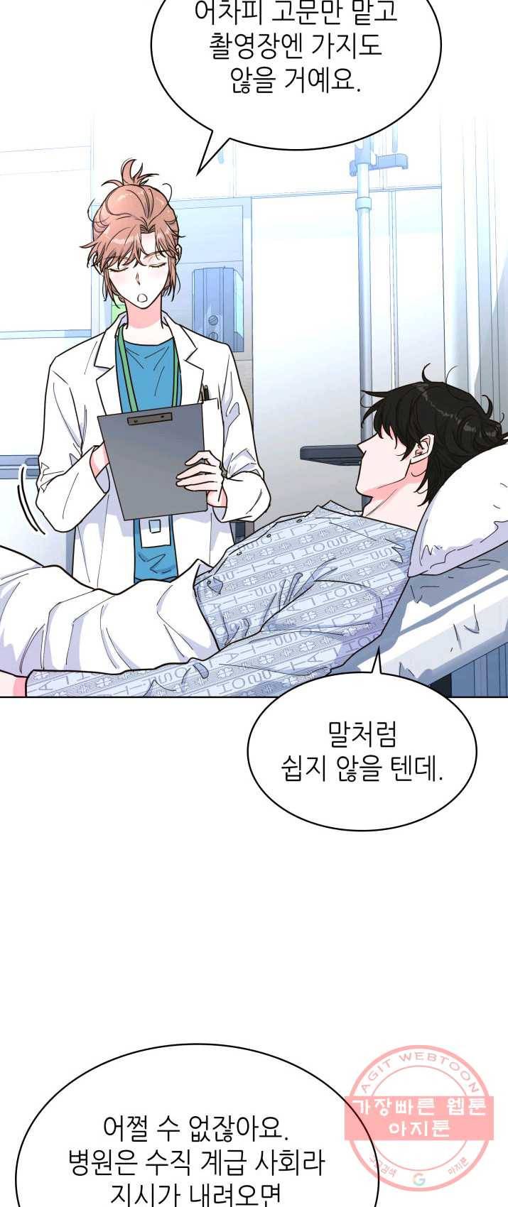 은밀한 나의 동거인 20화 33